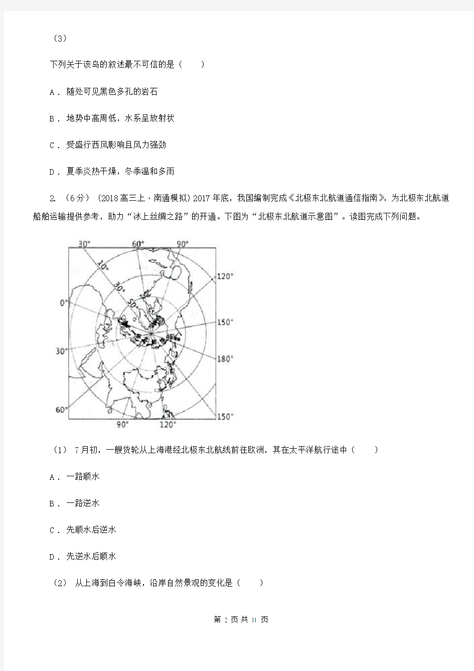 陕西省汉中市高三第三次诊断考试文综地理