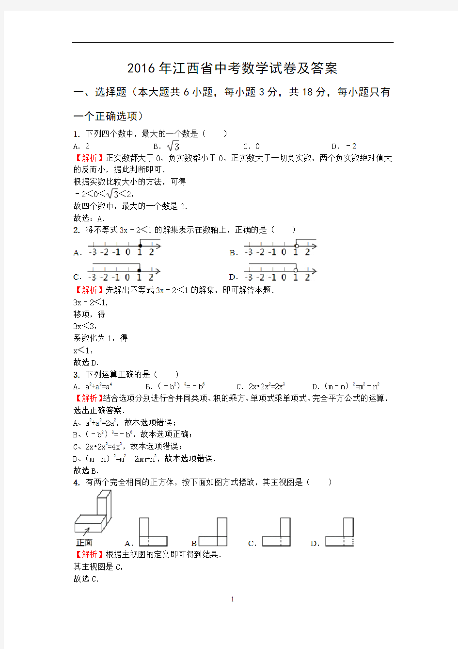 2016年江西省中考数学试卷及答案