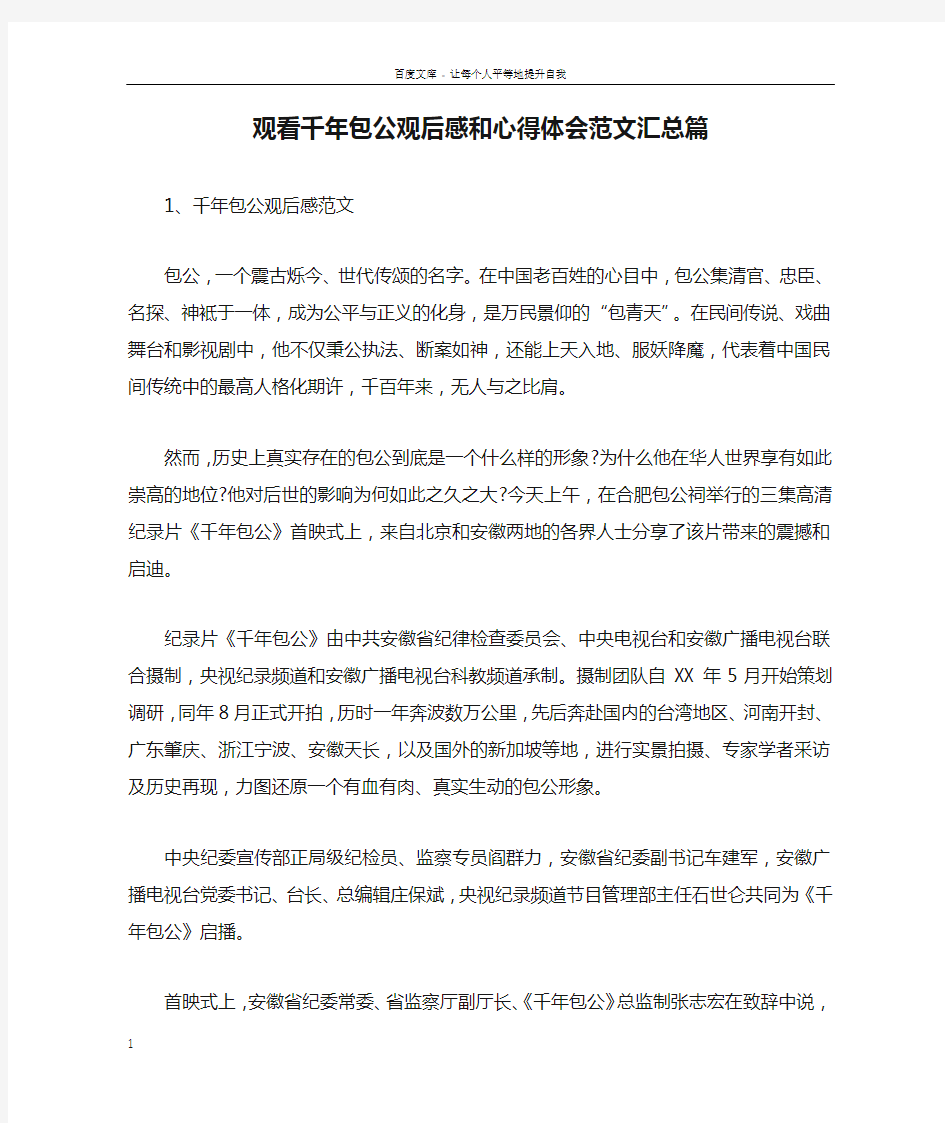 观看千年包公观后感和心得体会范文汇总篇