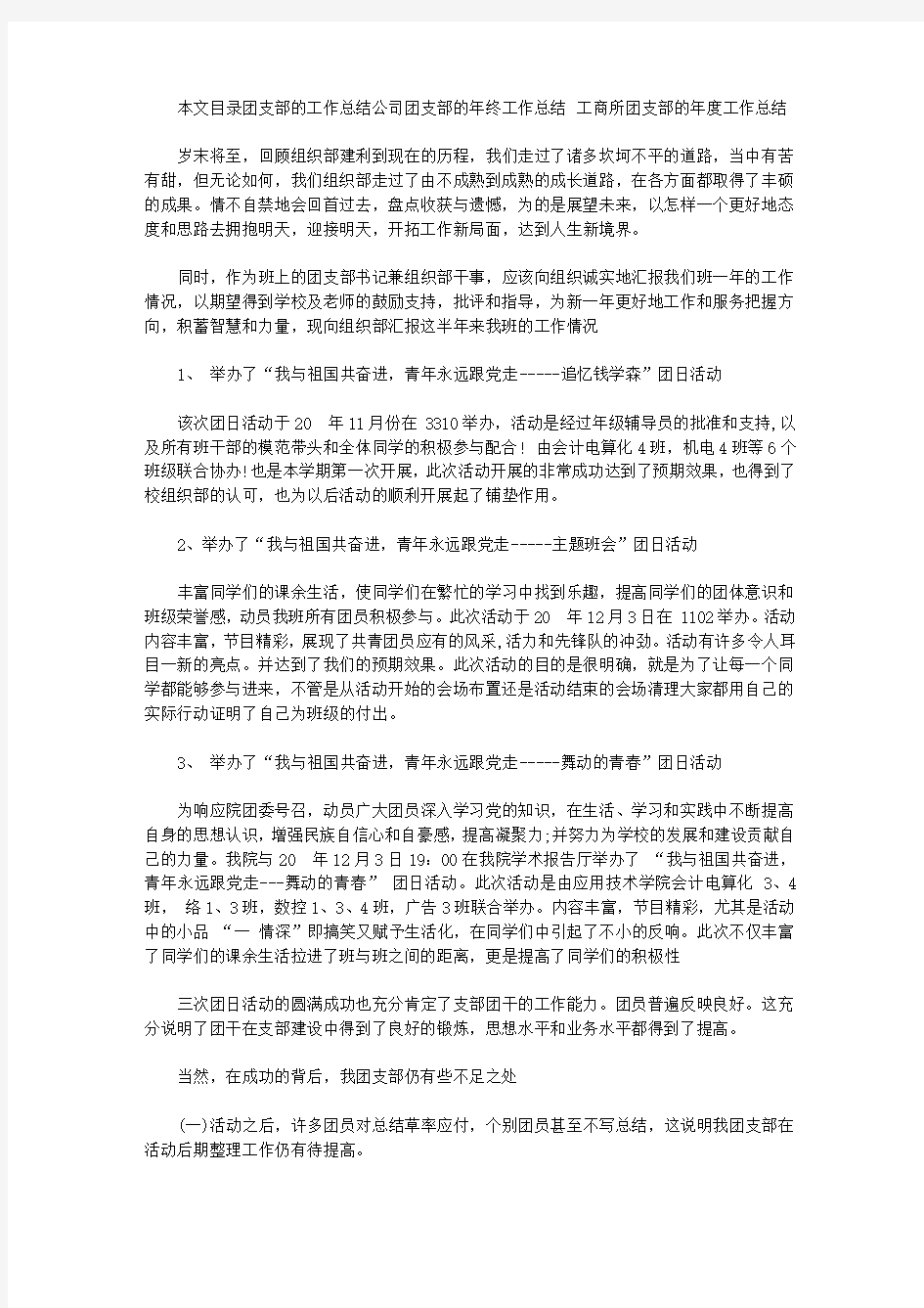 团支部的工作总结3篇