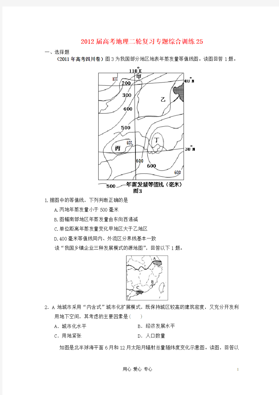 高考地理二轮复习专题综合训练25