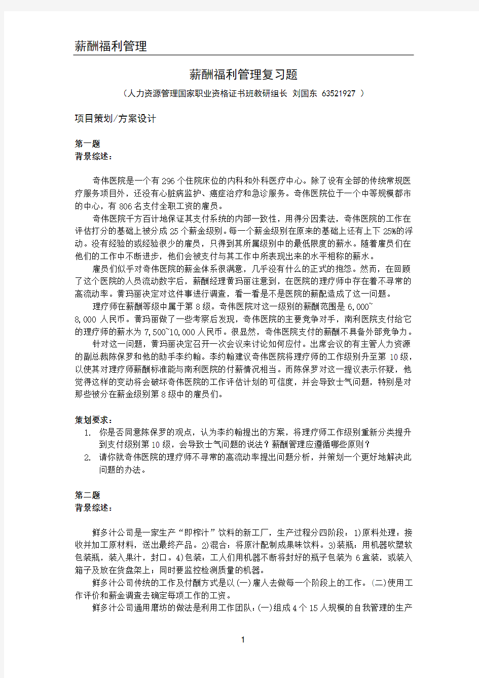 上海人力资源管理师二级-案例分析题库-薪酬福利管理