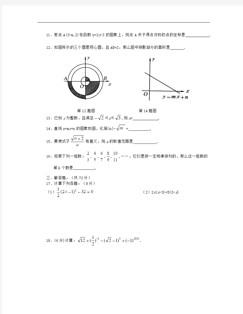 届九年级数学上学期期中考试试题 (新人教版 第5套)