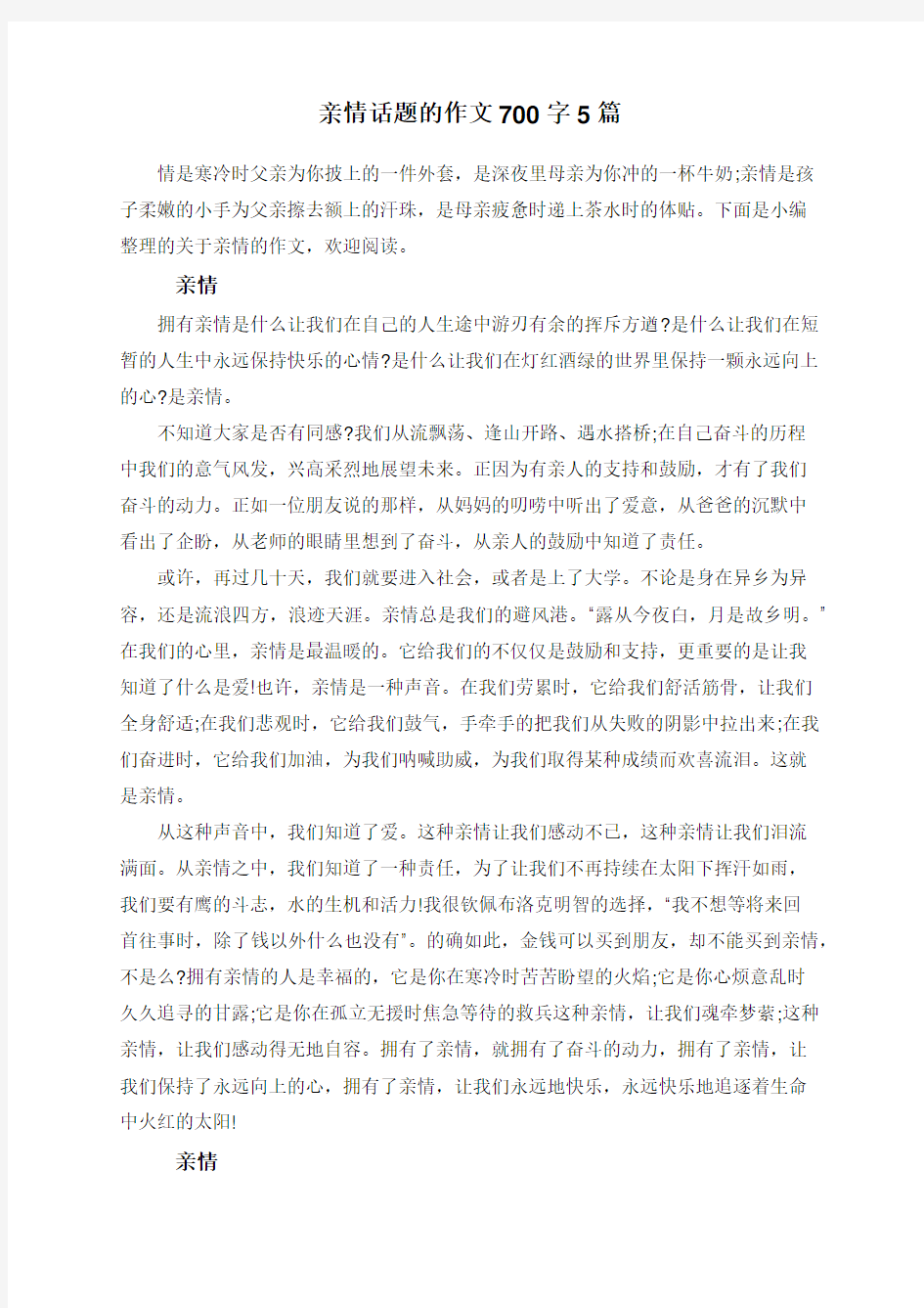 亲情话题的作文700字5篇