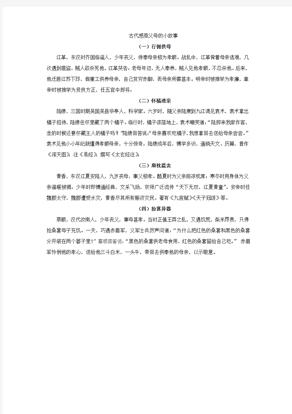 二年级下册古人感恩父母的小故事