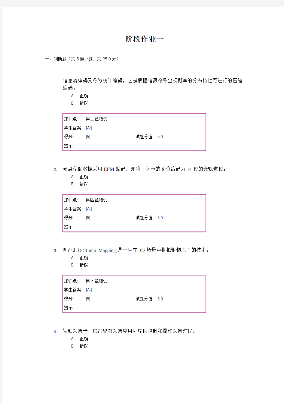 北邮2019年秋季多媒体计算机技术阶段作业一、二