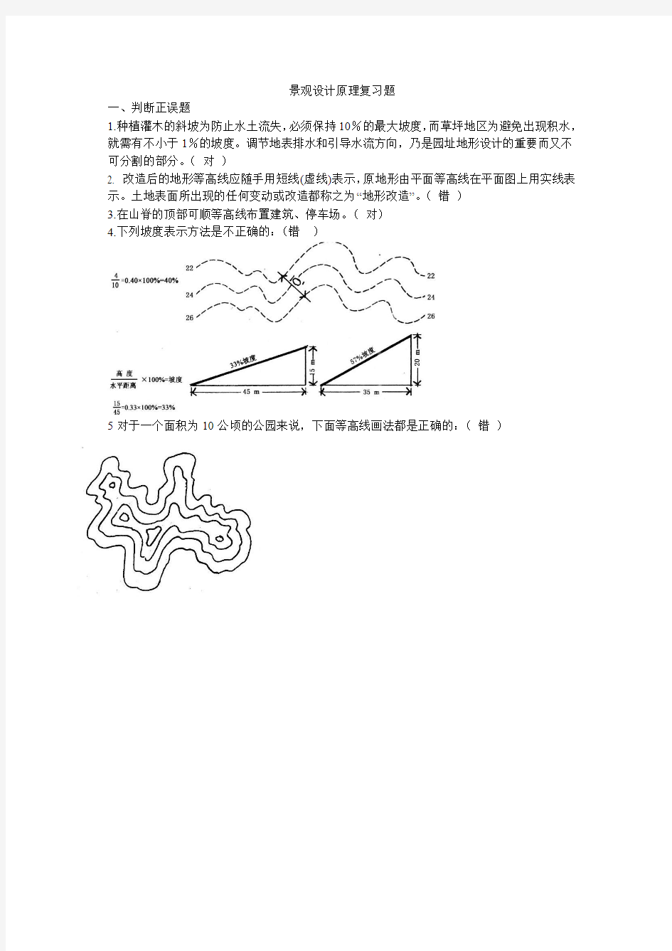 景观设计原理复习题之终极版