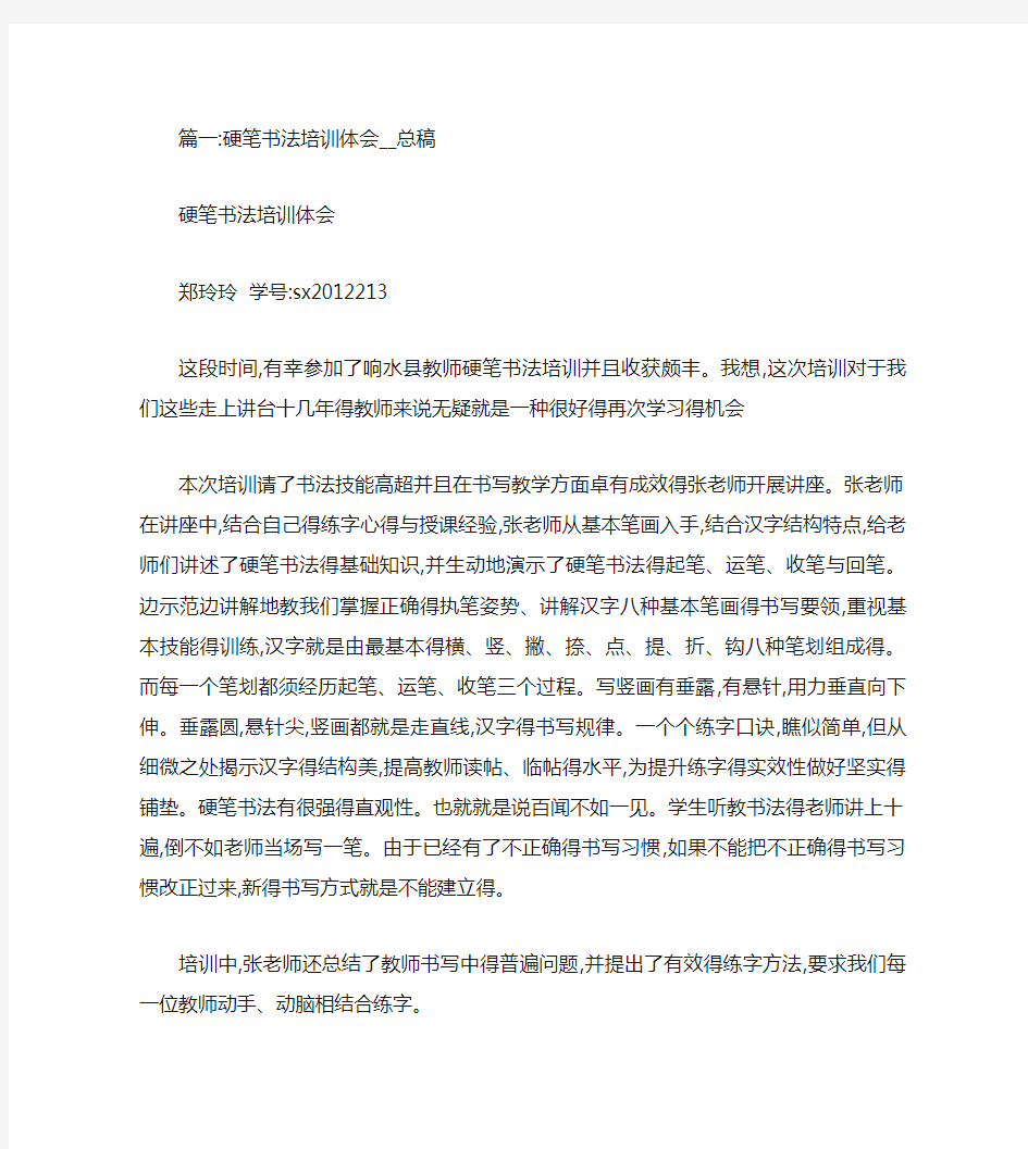 硬笔书法学习心得