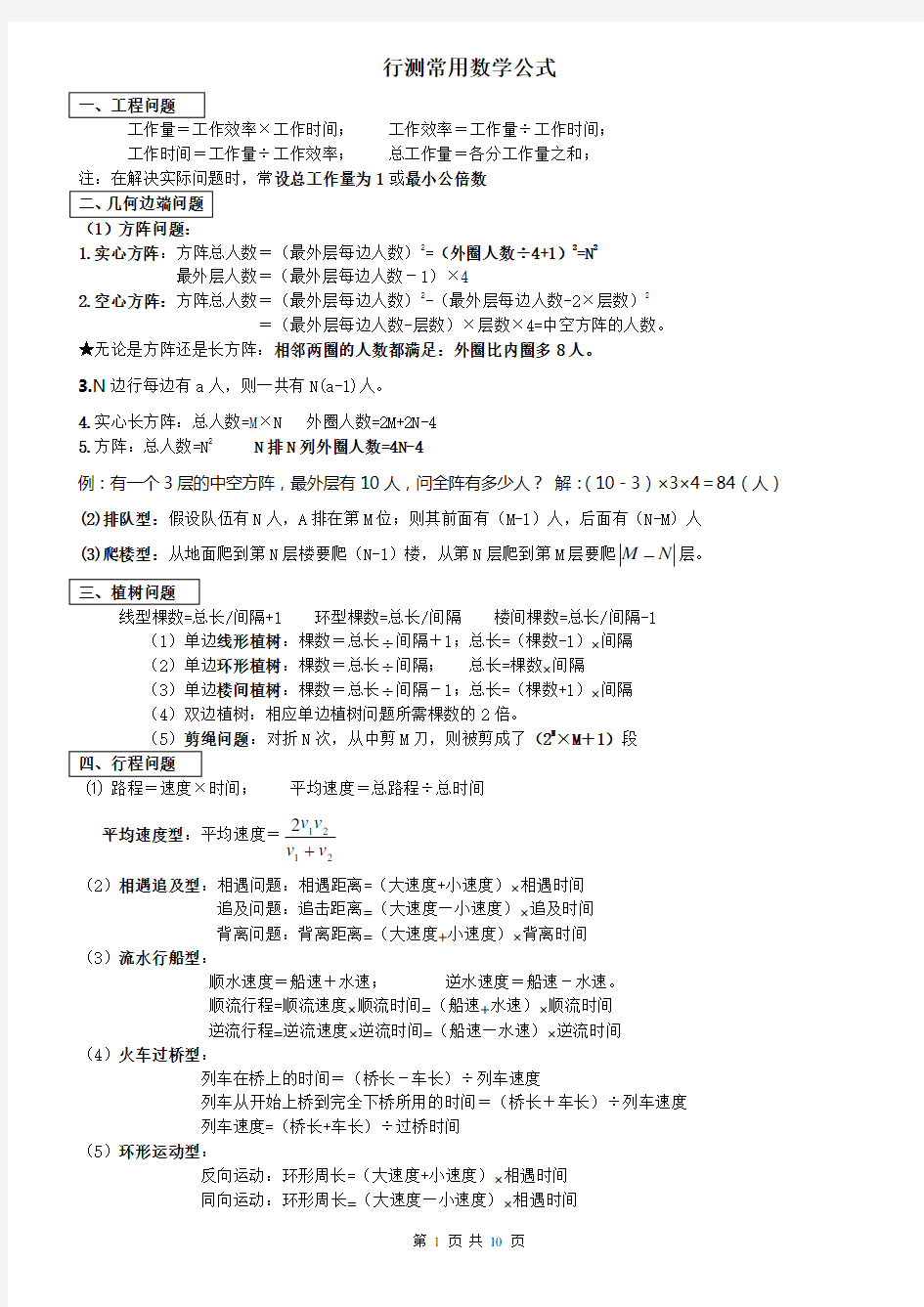 (完整版)行测数量关系的常用公式