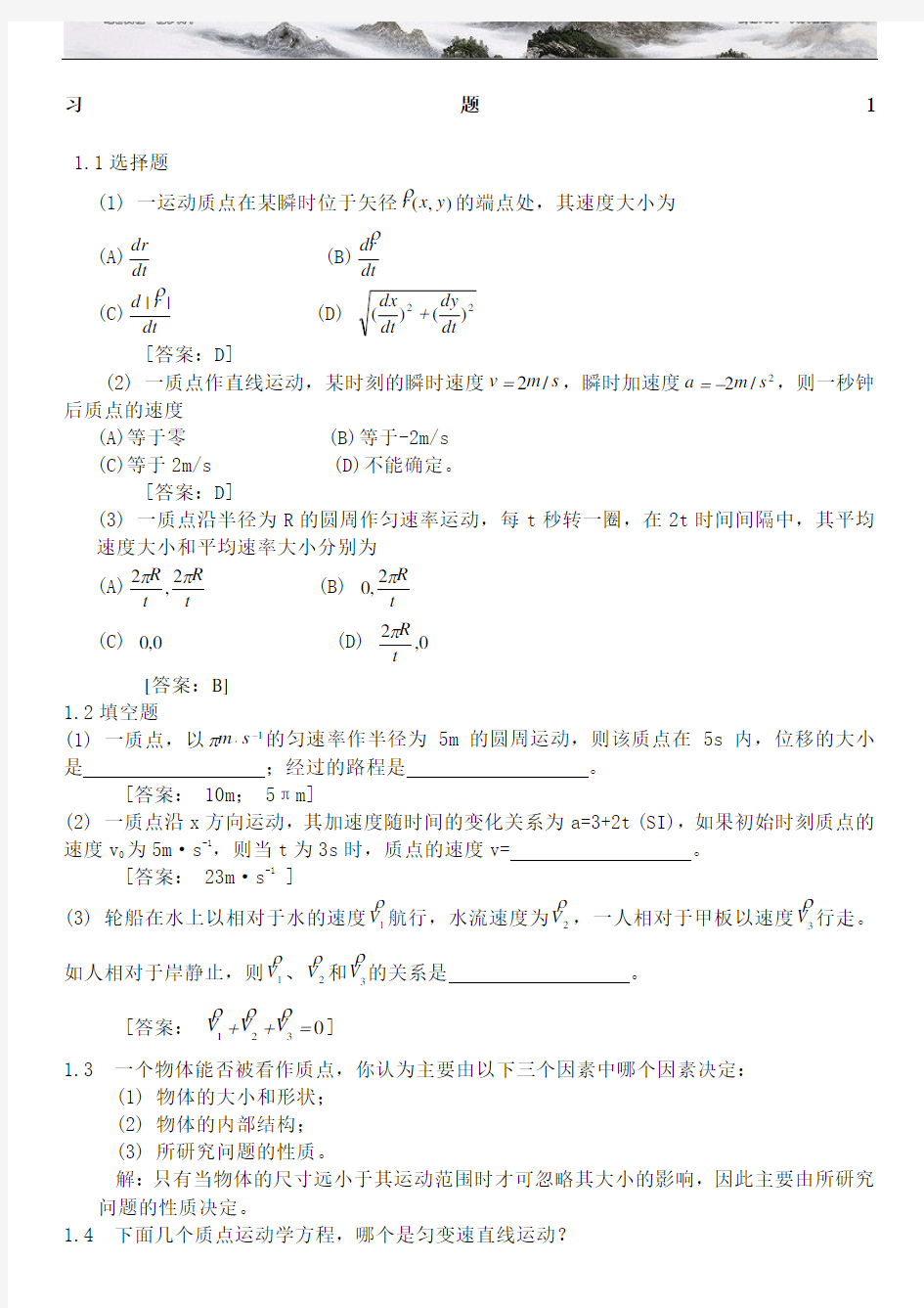 大学物理学 第 版 版 北京邮电大学出版社 上册 习题 答案