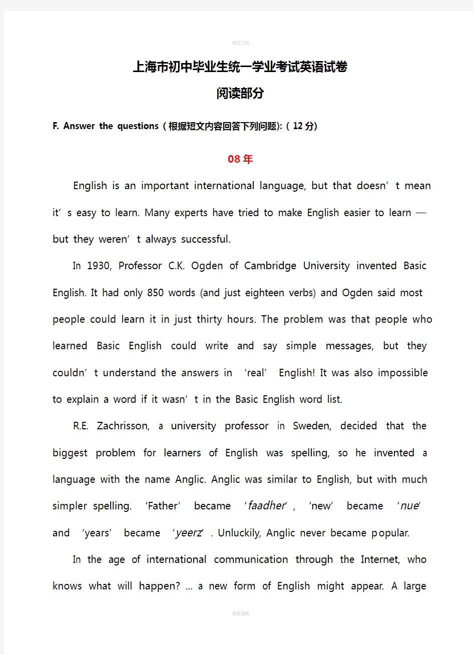 上海中考英语阅读回答问题技巧讲义