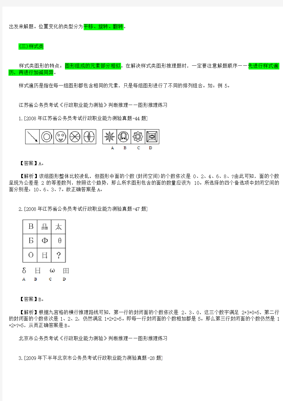 2018年行测图形推理技巧(最全38技巧)