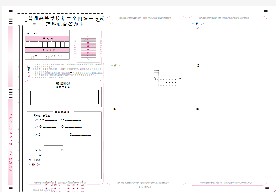 高考理综答题卡