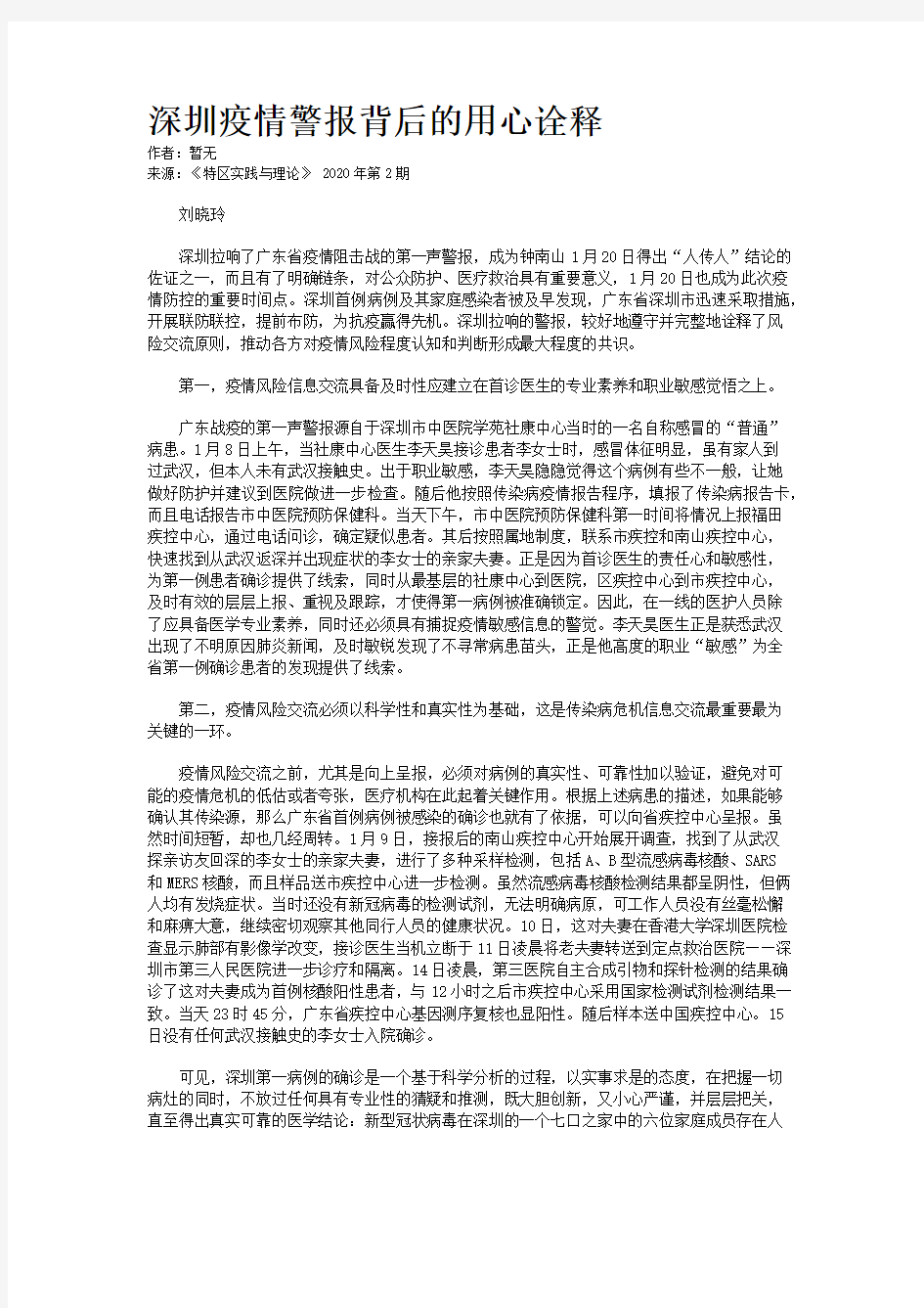 深圳疫情警报背后的用心诠释