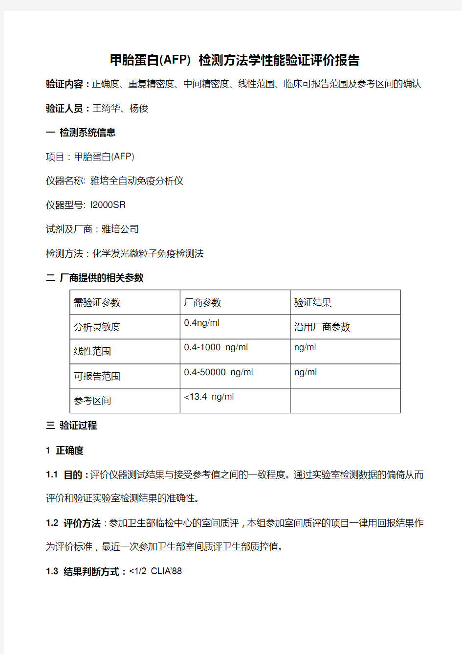 AFP项目性能验证方案