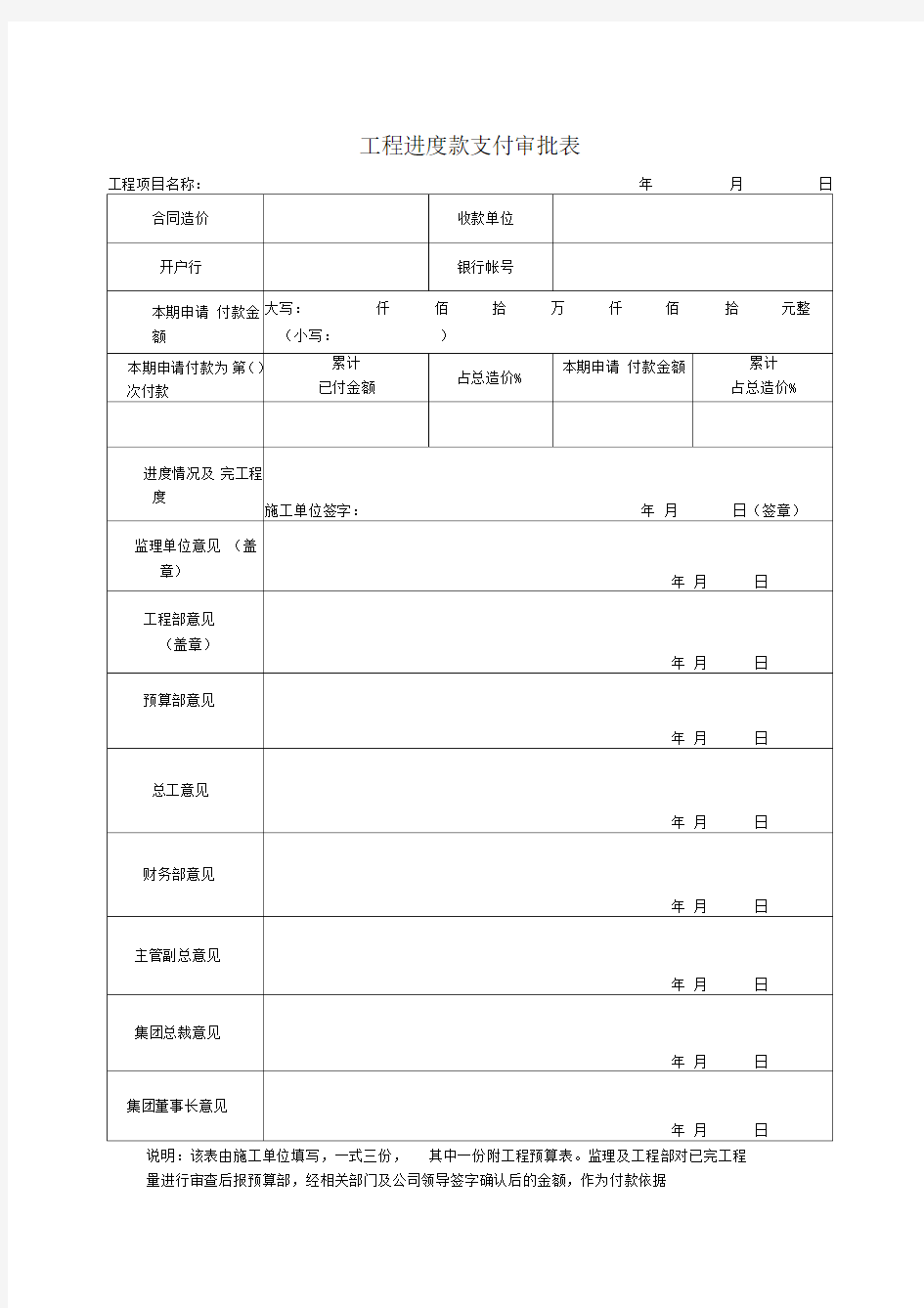 工程进度款支付审批表