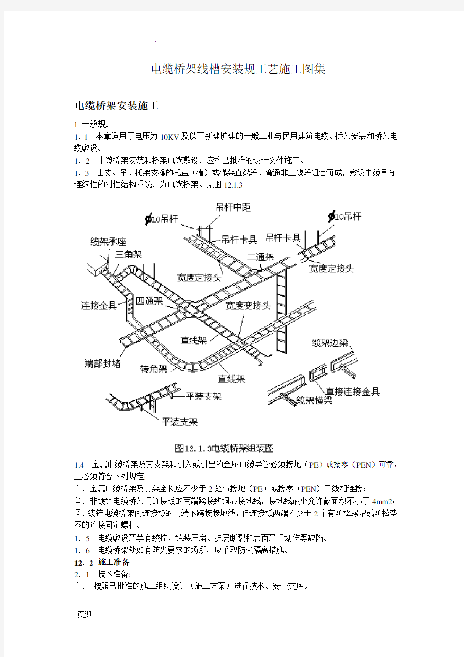 电缆桥架施工图集