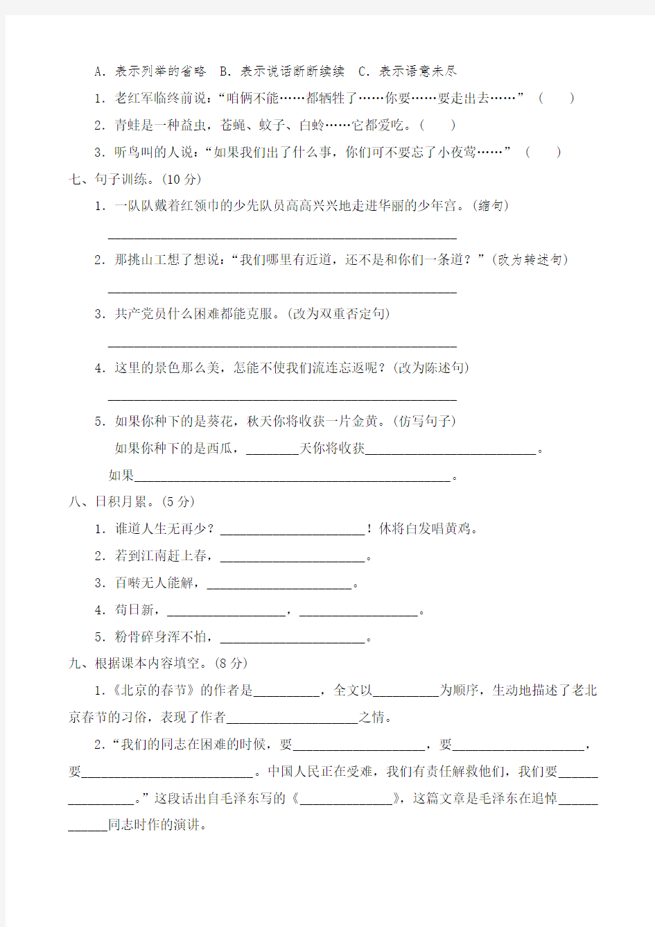 部编版六年级下册小升初考试语文试卷(一)含答案