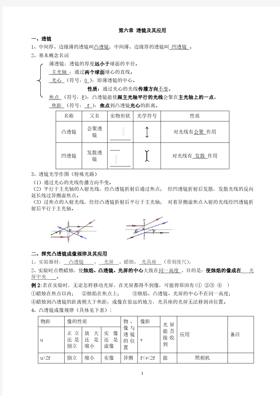 北师版八年级物理下册知识点