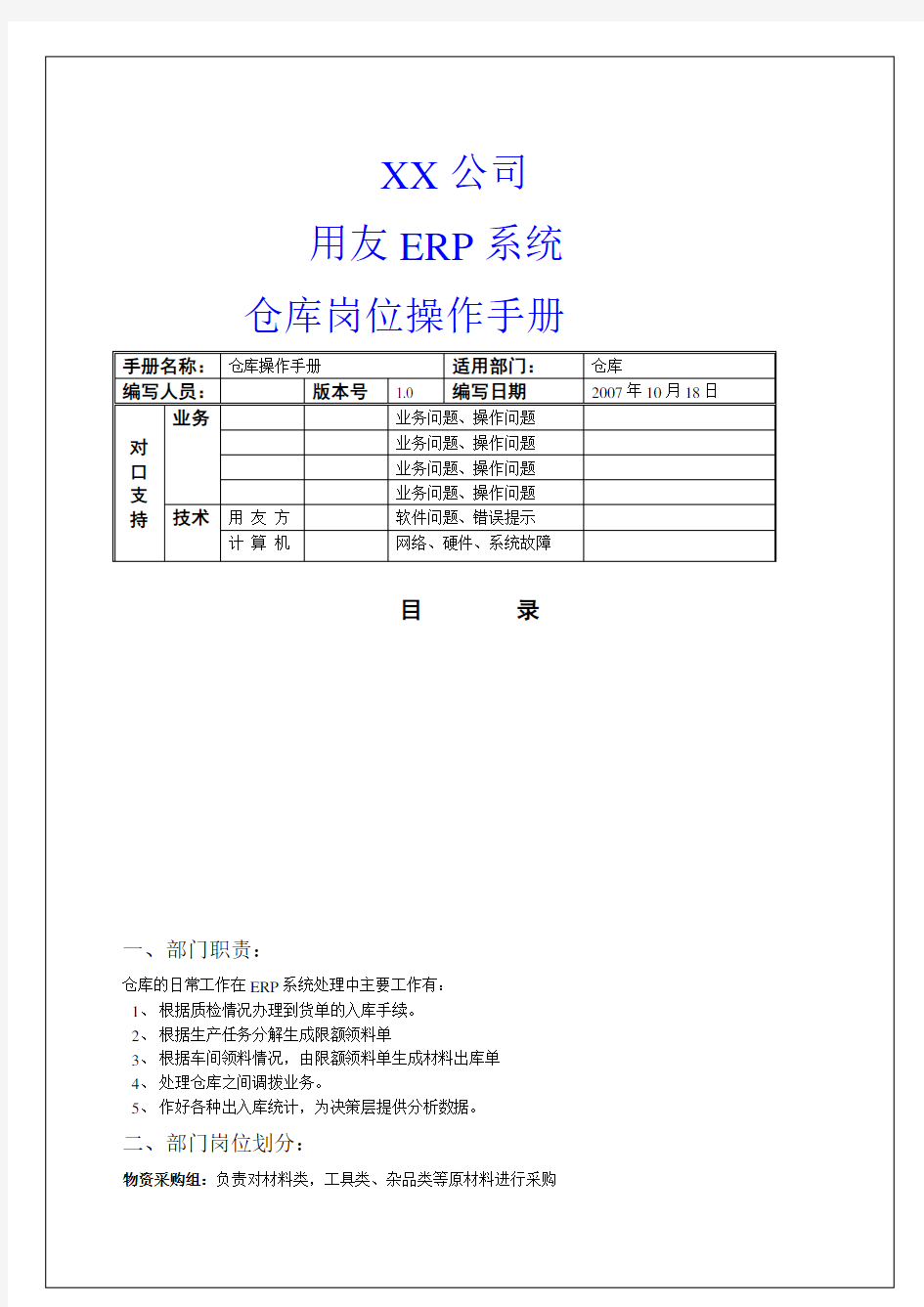 仓库岗位操作培训手册19p