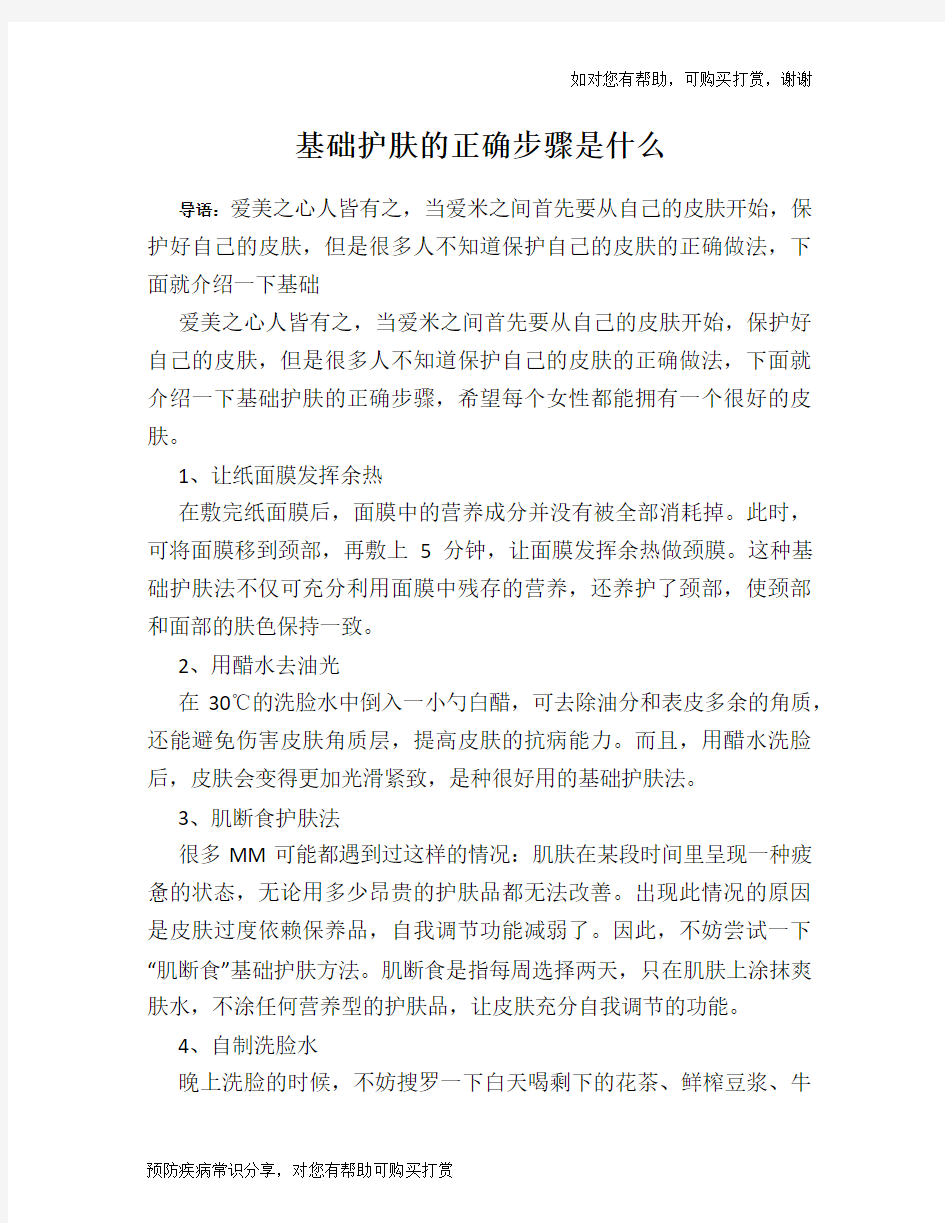 基础护肤的正确步骤是什么