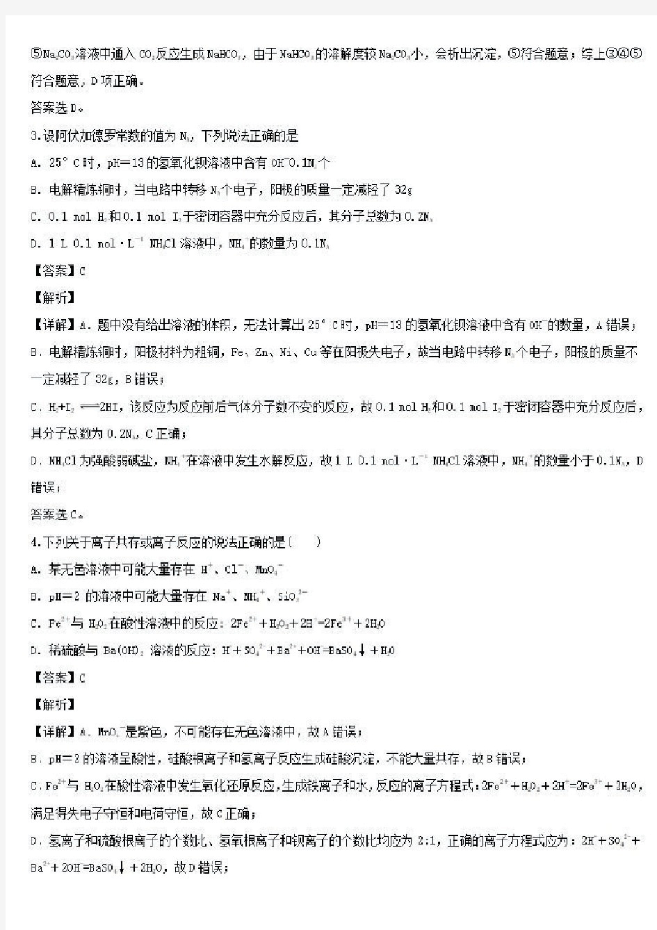 2019-2020学年辽宁省朝阳市凌源市实验中学高二化学下学期4月月考试题{含解析}