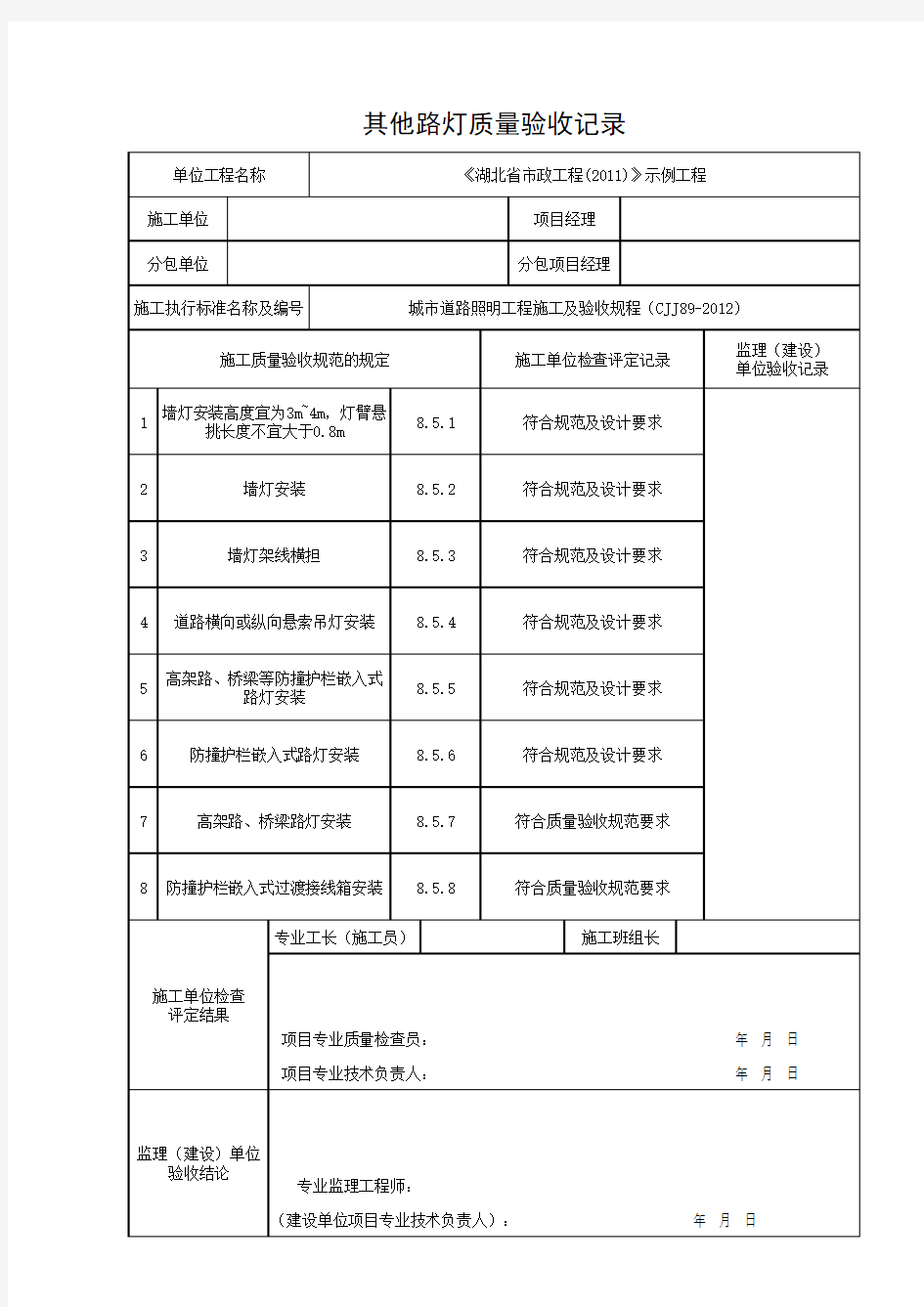 其他路灯质量验收记录