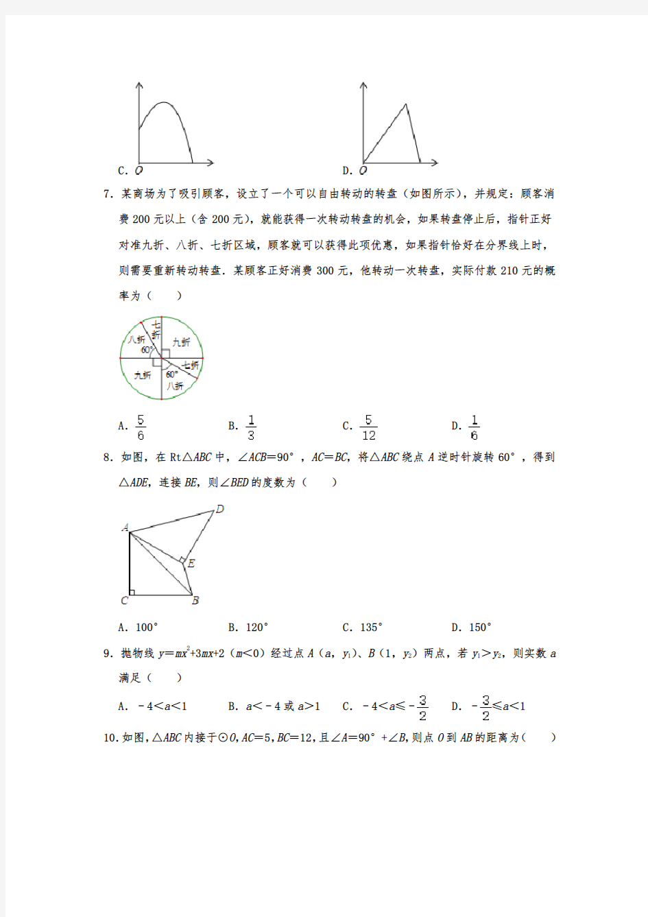 湖北省武汉市2020年九年级元月调考数学模拟试卷(4)  含解析