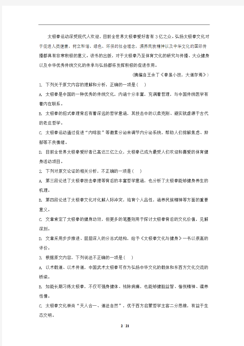 河南省中原名校2018届高三高考预测金卷语文试题 (解析版)