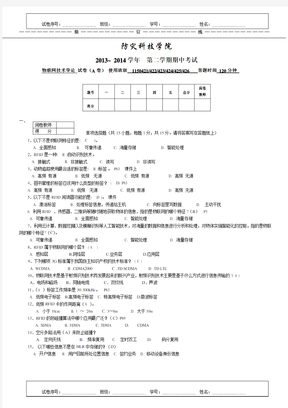 物联网期中考试 答案 