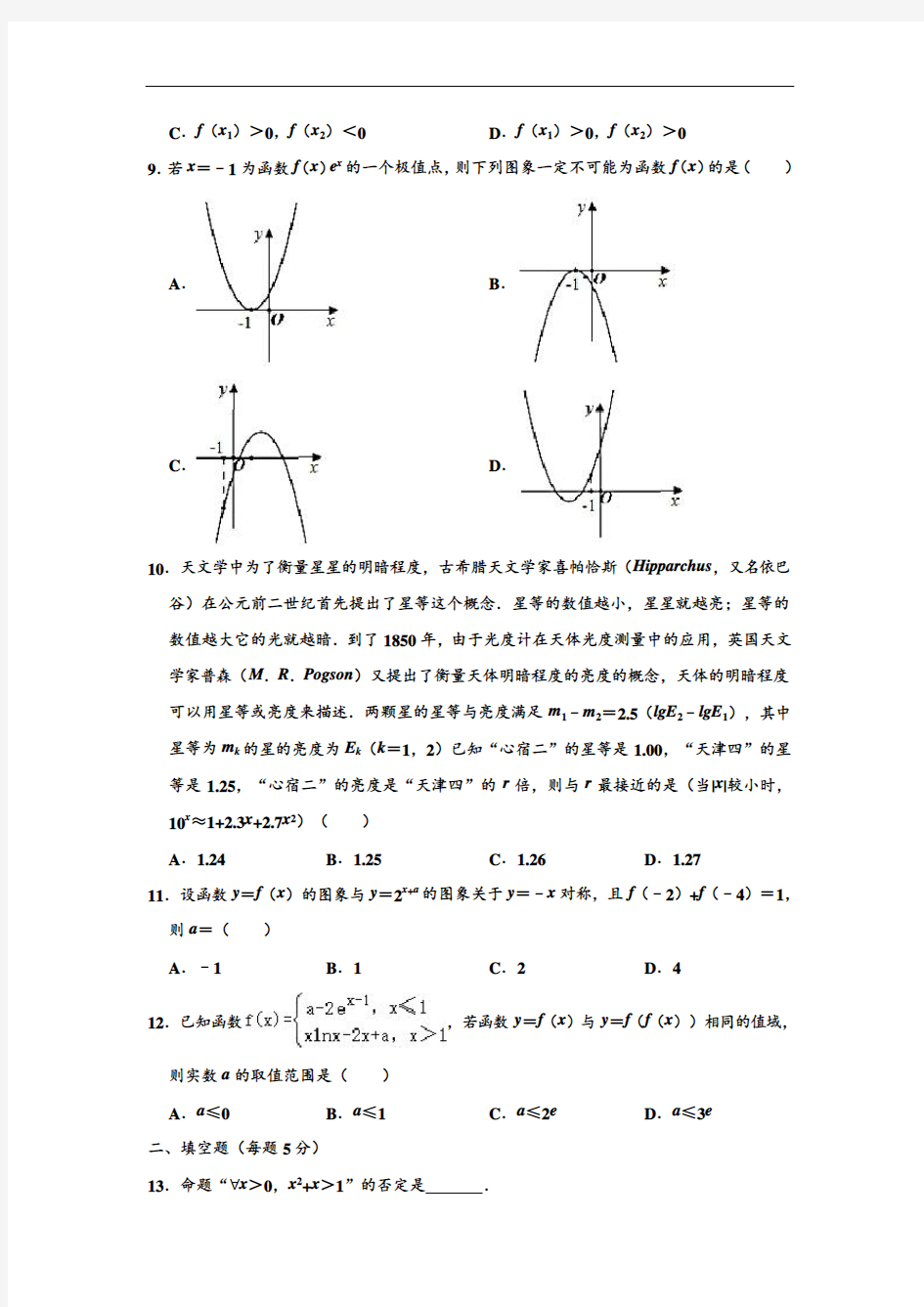 2020-2021学年河南省鹤壁高级中学高三(上)第一次模拟数学试卷(文科) (解析版)