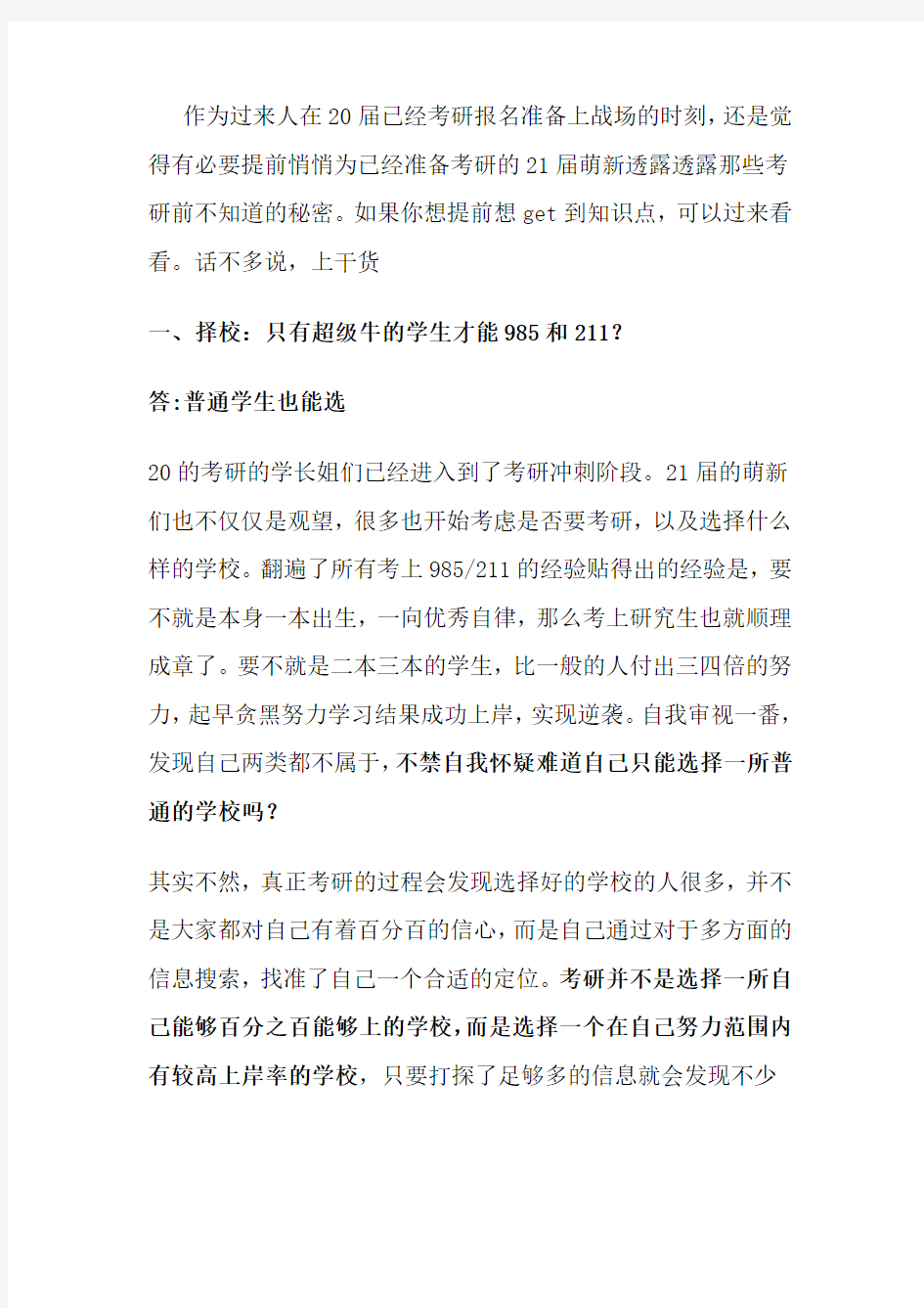 考研成功之后才能悟出的关于英语政治考研的经验之谈