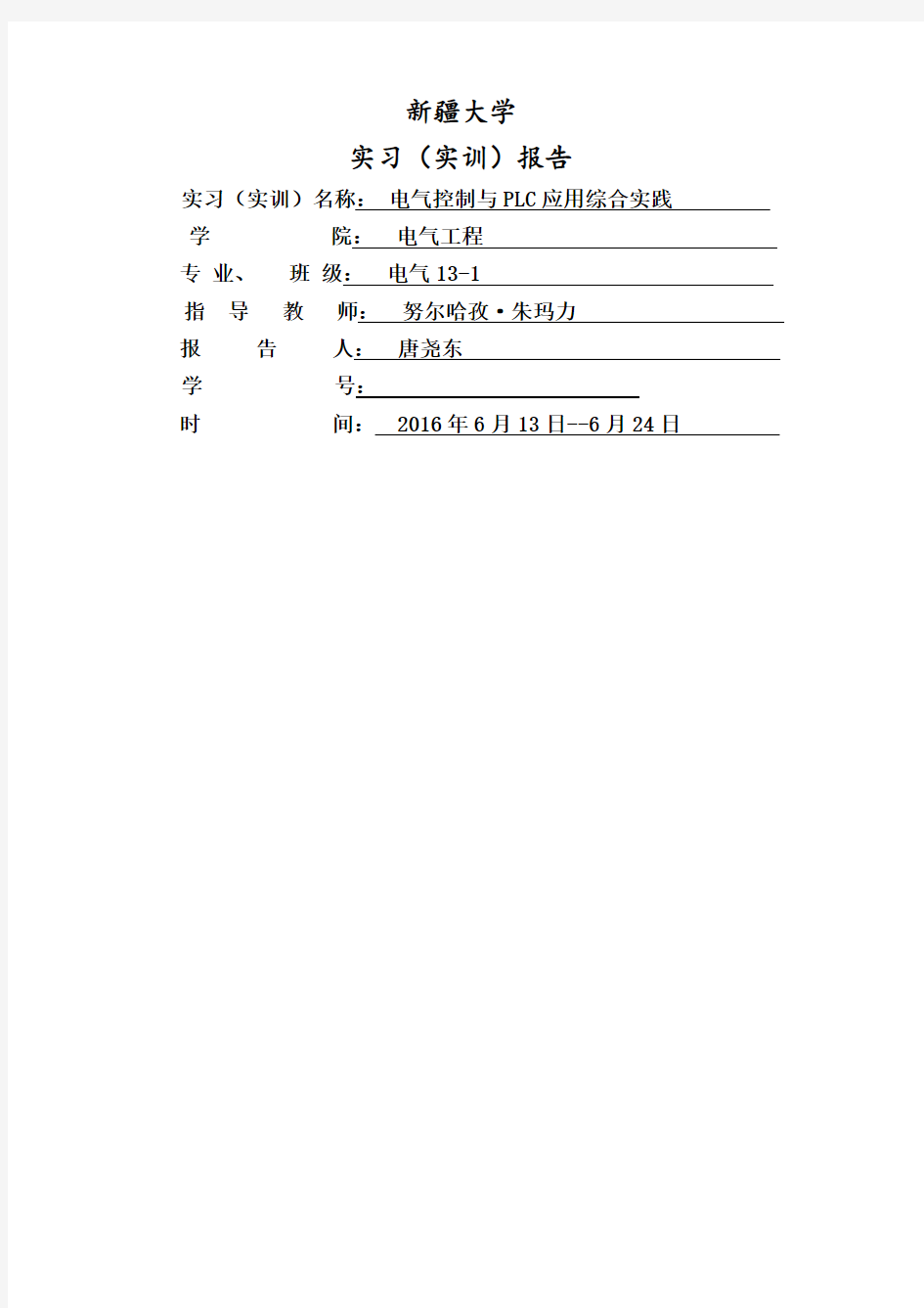 plc实践实习报告