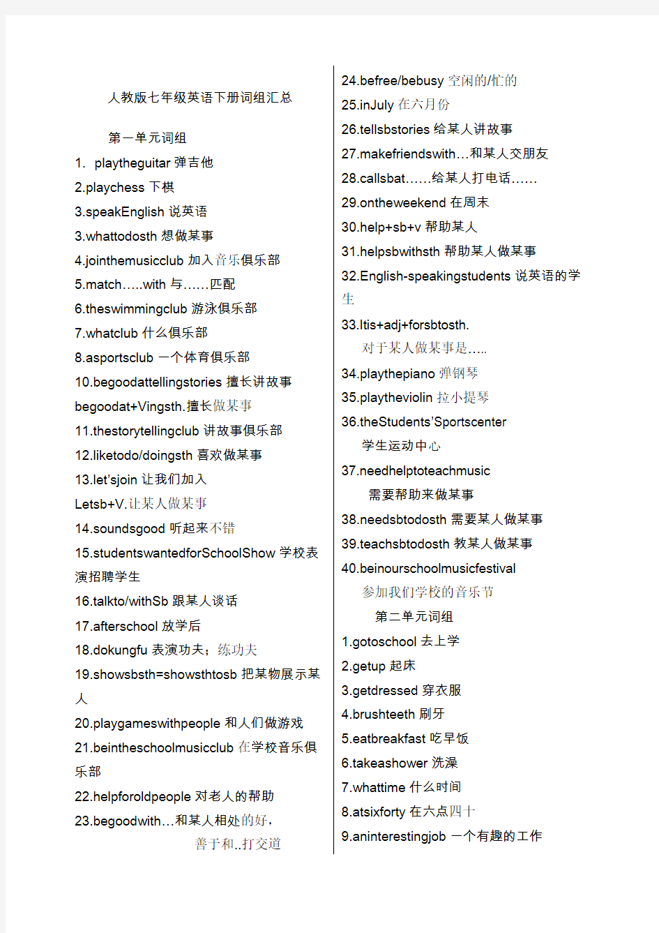 人教版七年级英语下册词组汇总