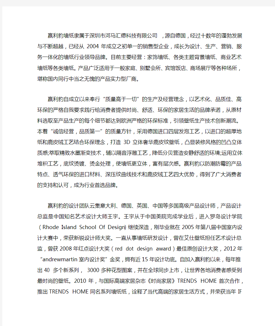 墙纸企业品牌故事2019