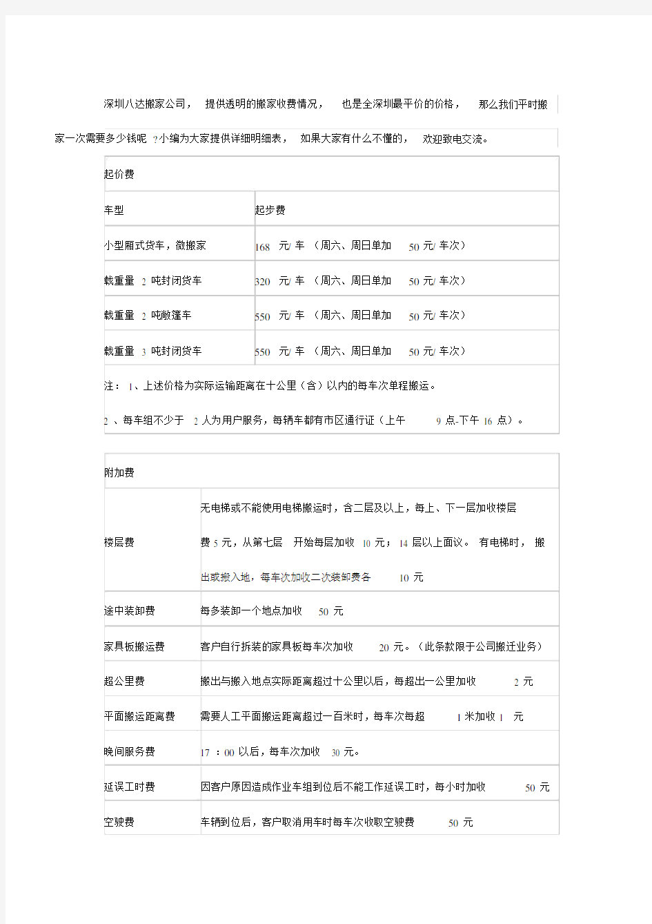 深圳搬家公司收费标准表