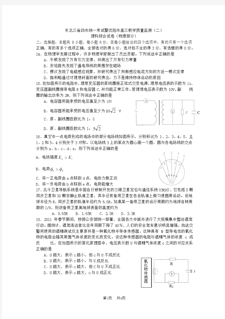 高三物理教学资料人教版