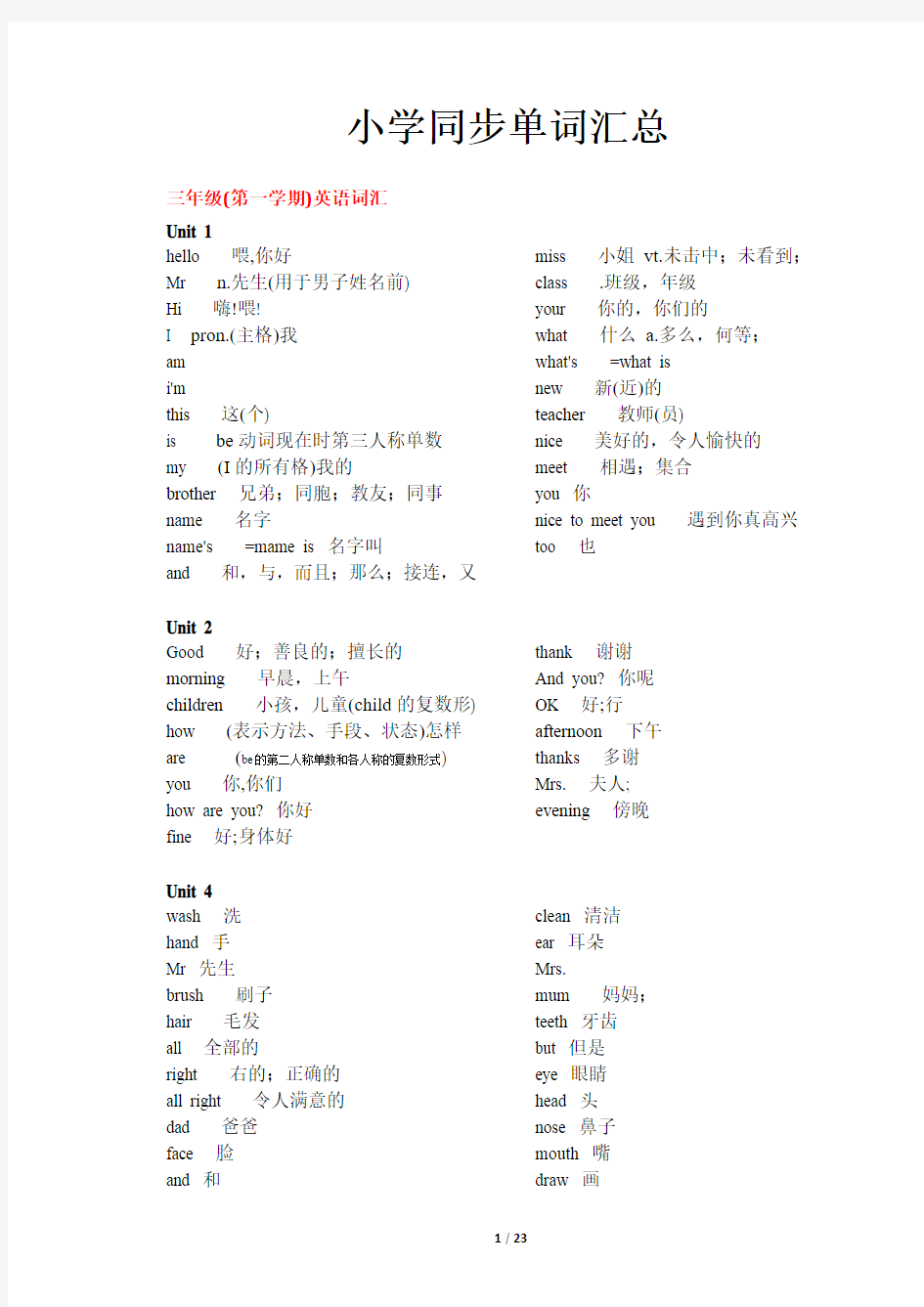 广州教科版3-6年级-单词汇总(新版)