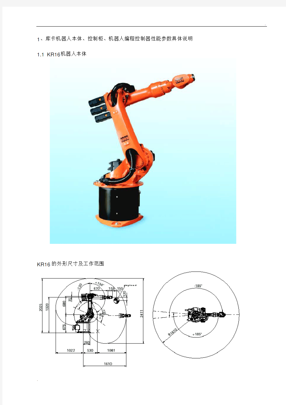 KUKA机器人介绍KR16