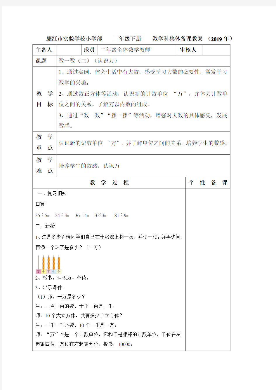 北师大版小学数学《数一数》优质教案1