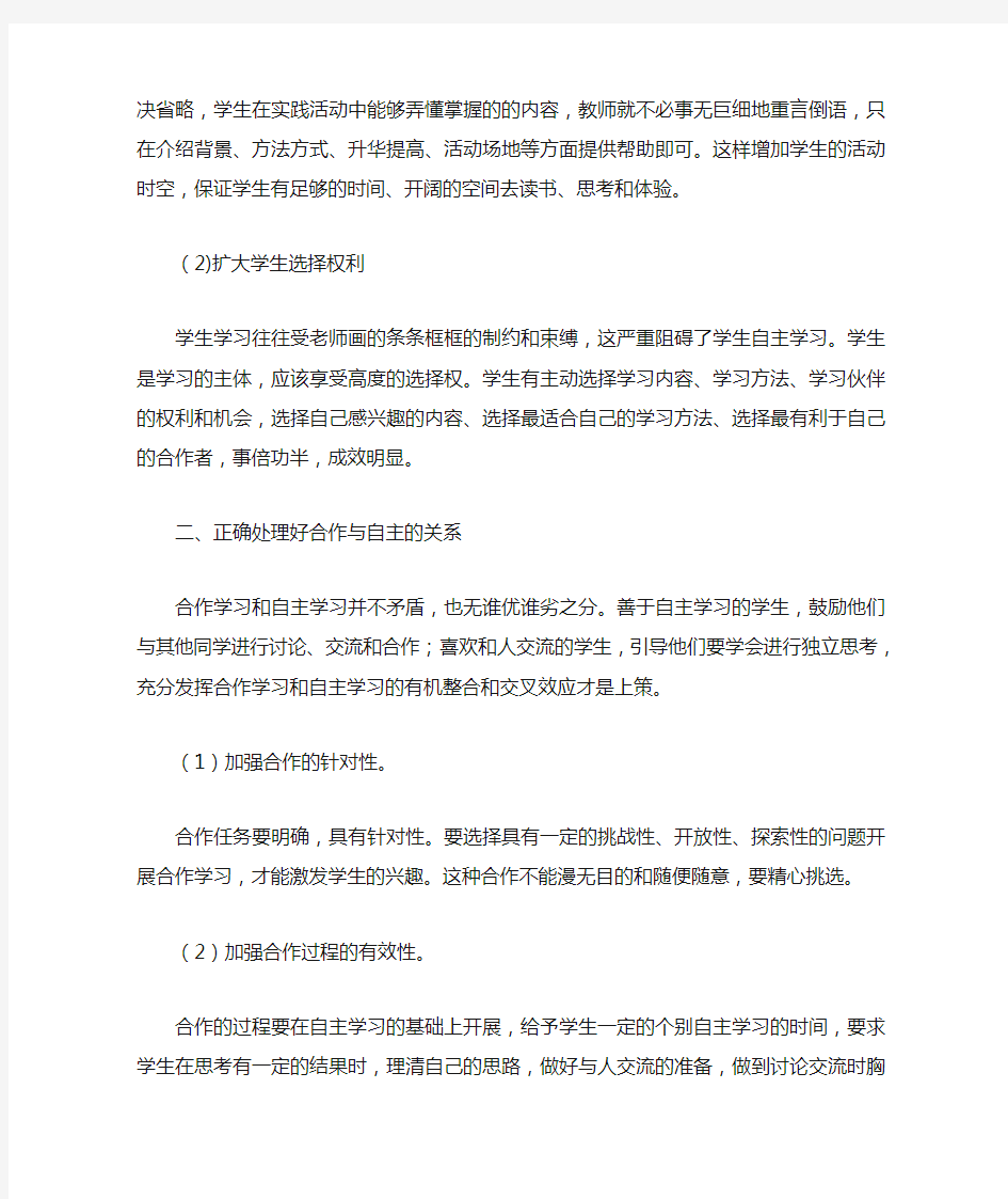 如何引导学生自主探究学习