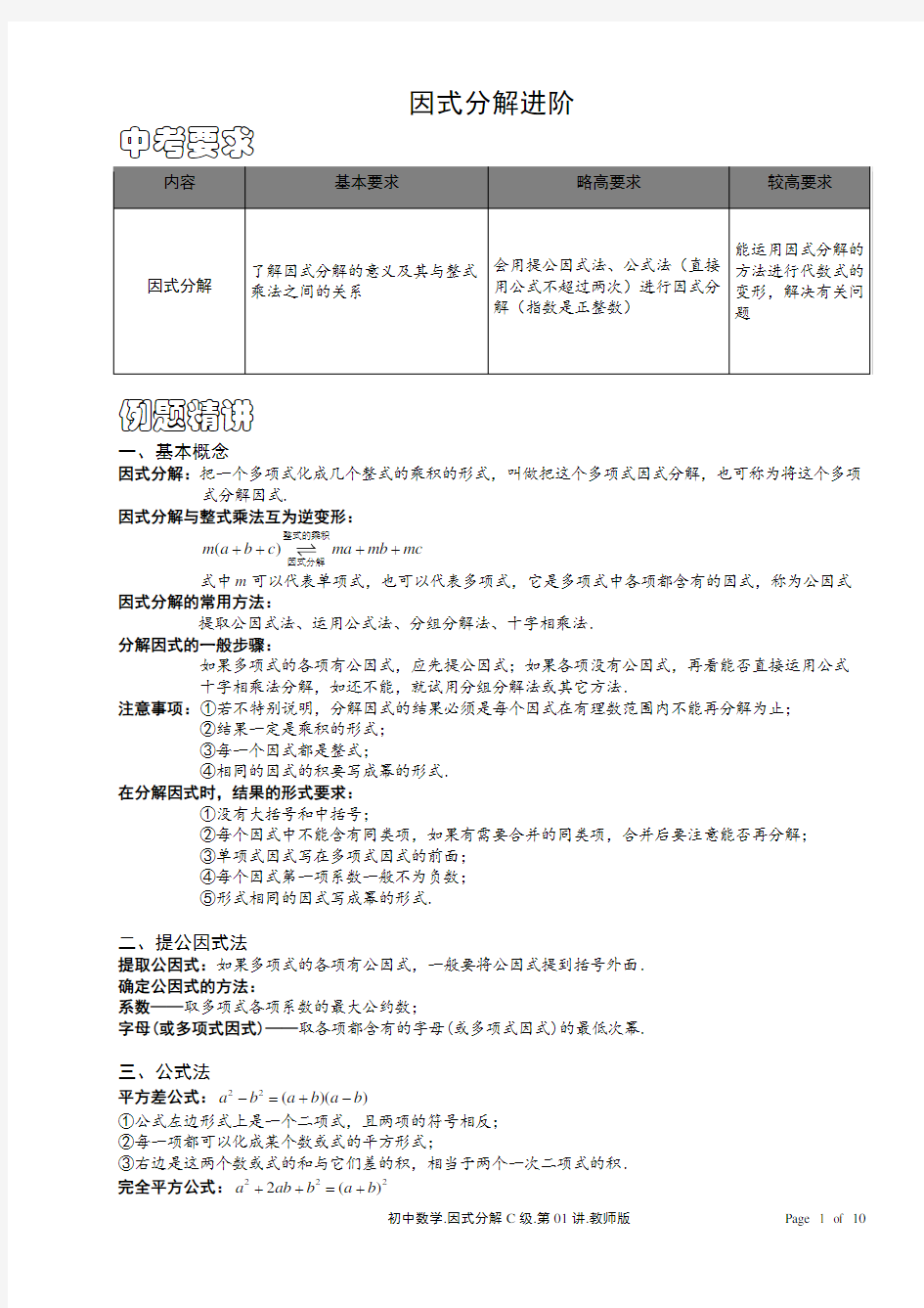 初二因式分解习题大全含答案