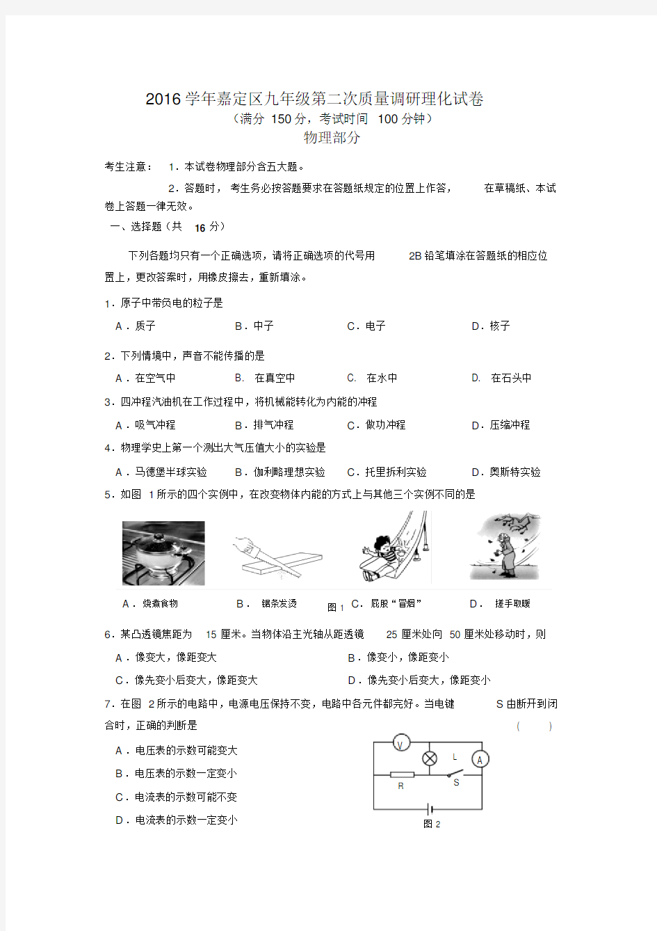 上海市2017嘉定区初三物理二模试卷(含答案)