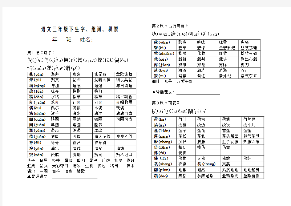 三年级下生字词及积累汇总