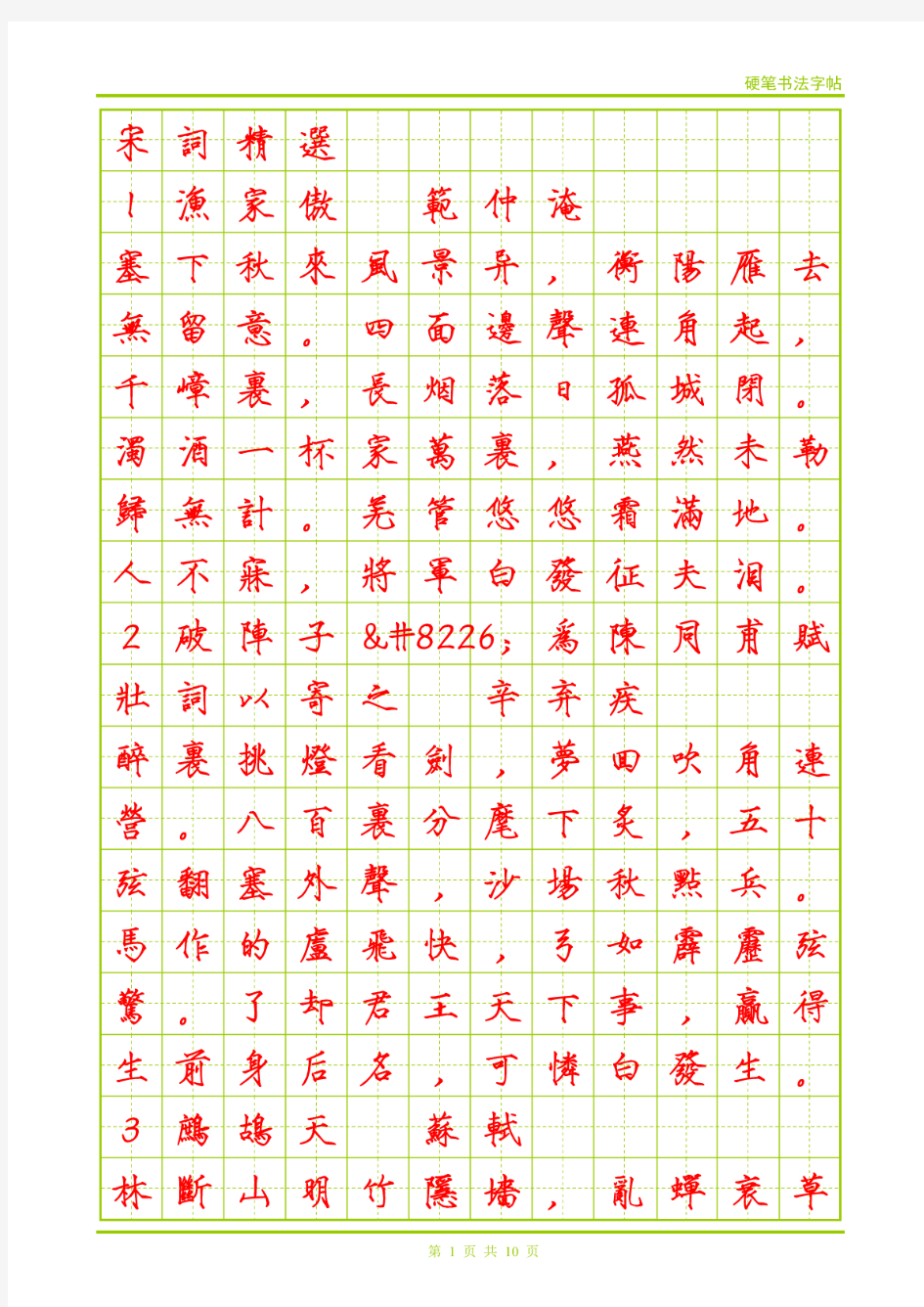 瘦金体字帖宋词精选(pdfX页)