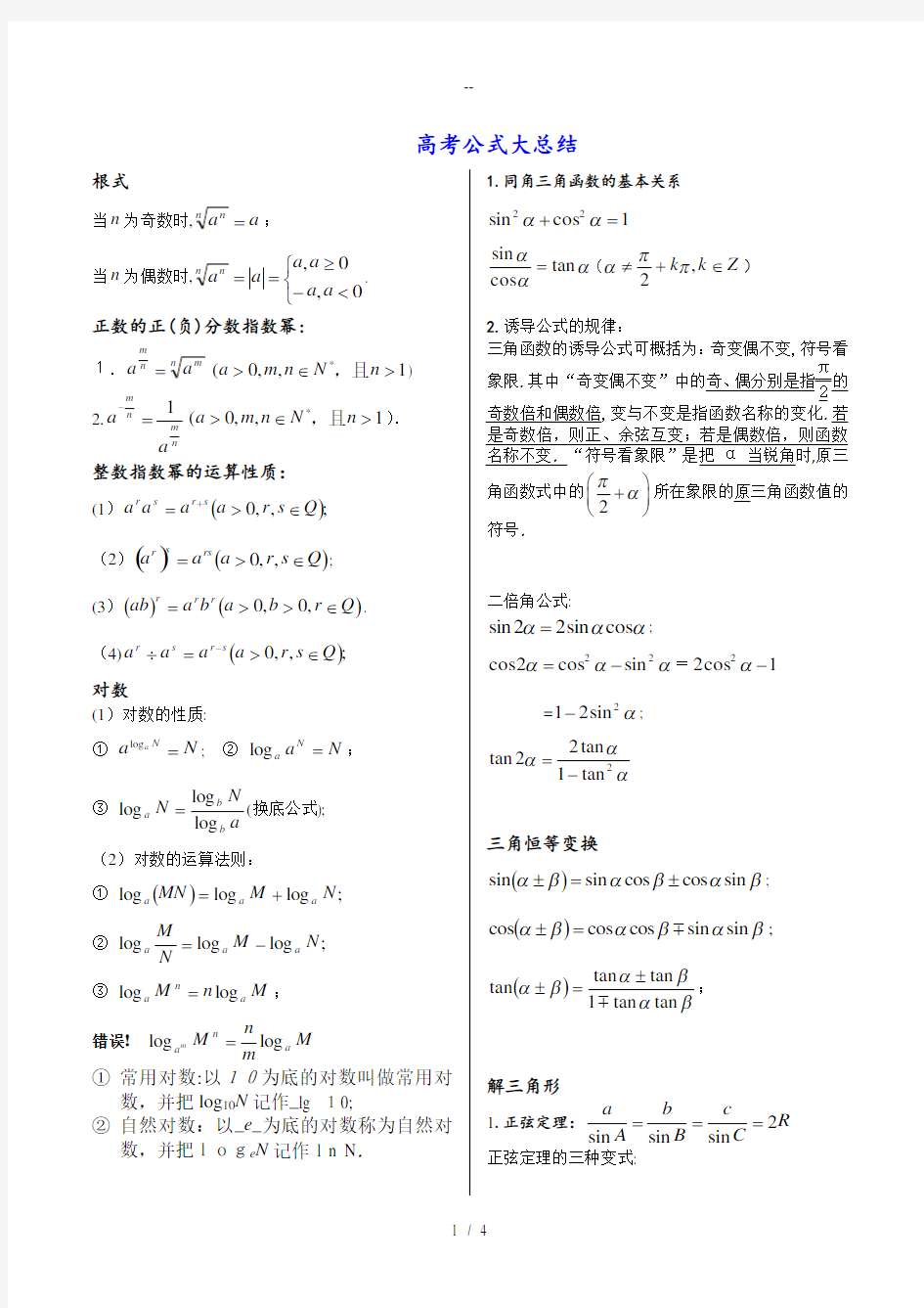 高考数学必背公式总结