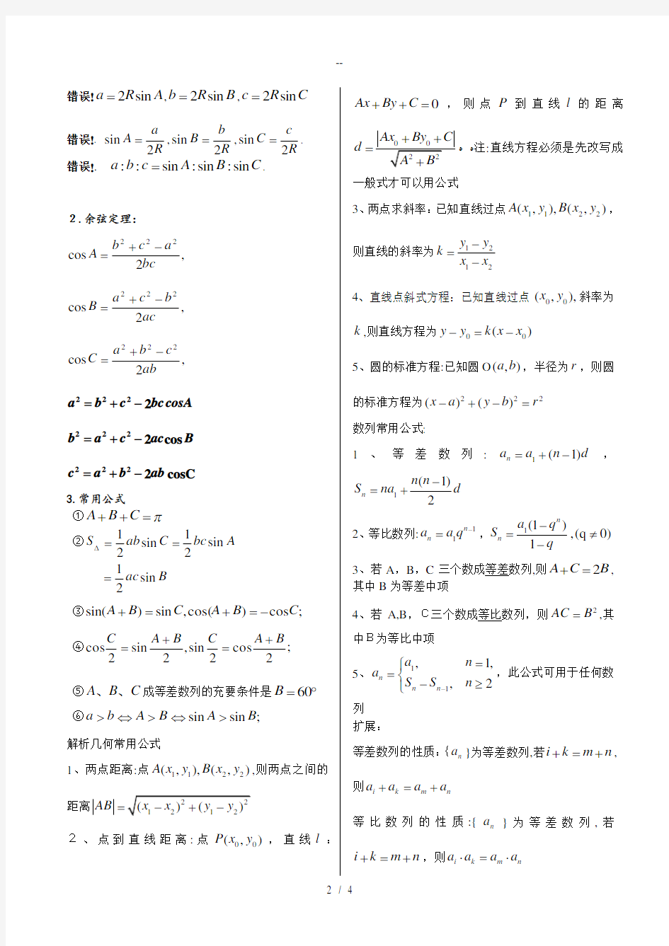 高考数学必背公式总结