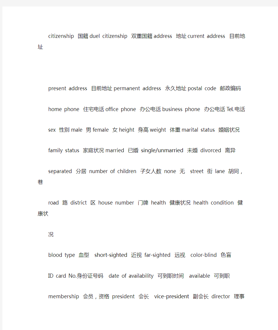 Resume 中英文简历常用词汇