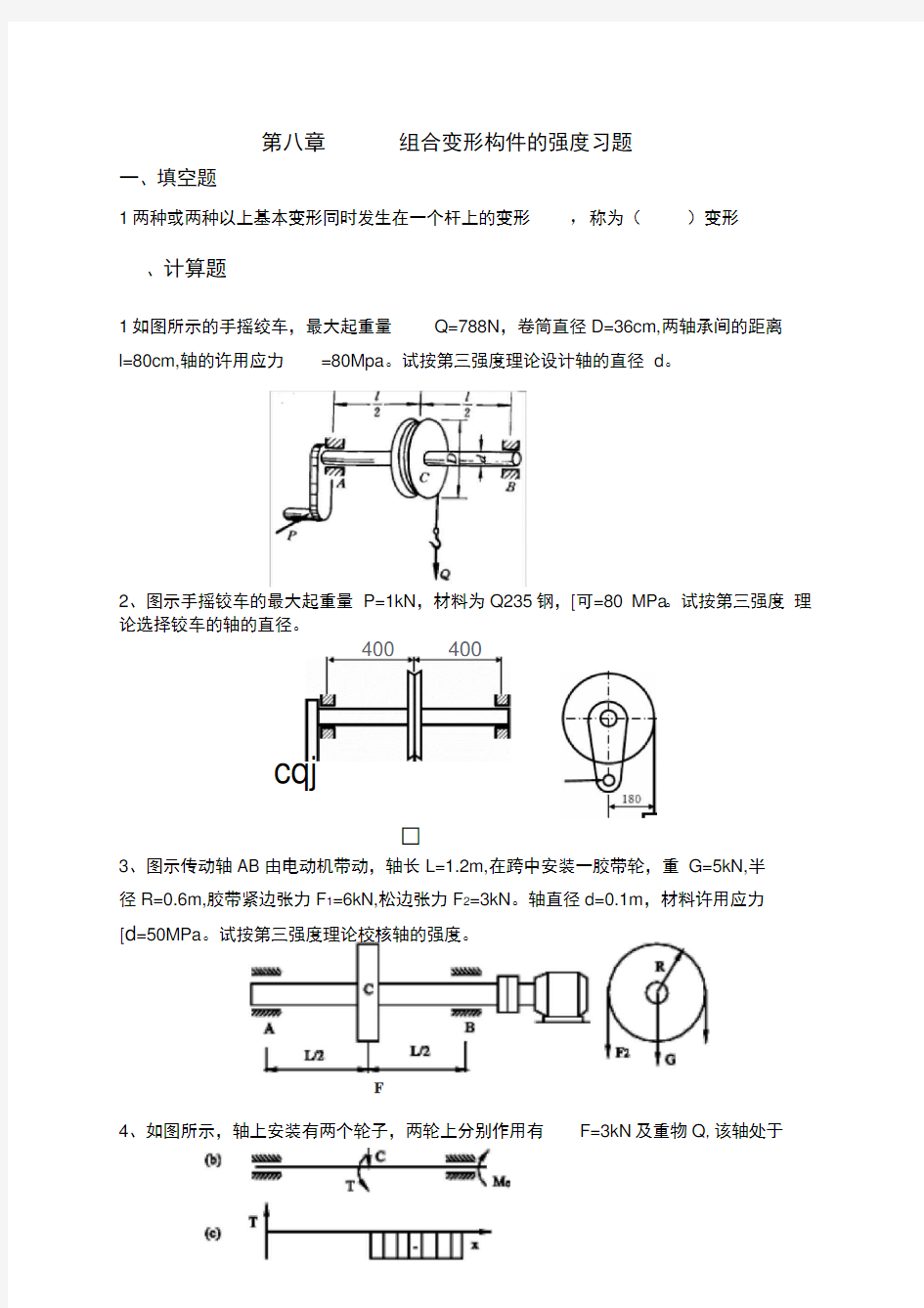 第八章组合变形构件的强度习题