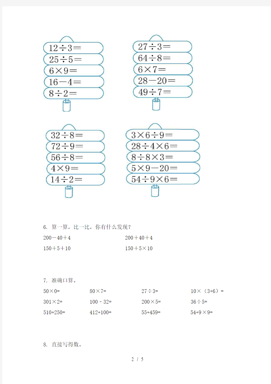 人教版三年级下学期数学计算题专项提升练习